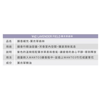 擴香補充液-薰衣草森林 V42