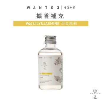 擴香補充液-百合茉莉 V44