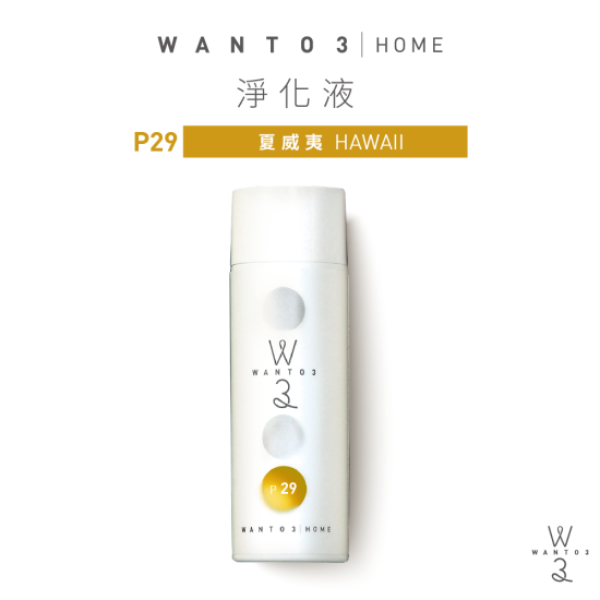 淨化液-P29夏威夷