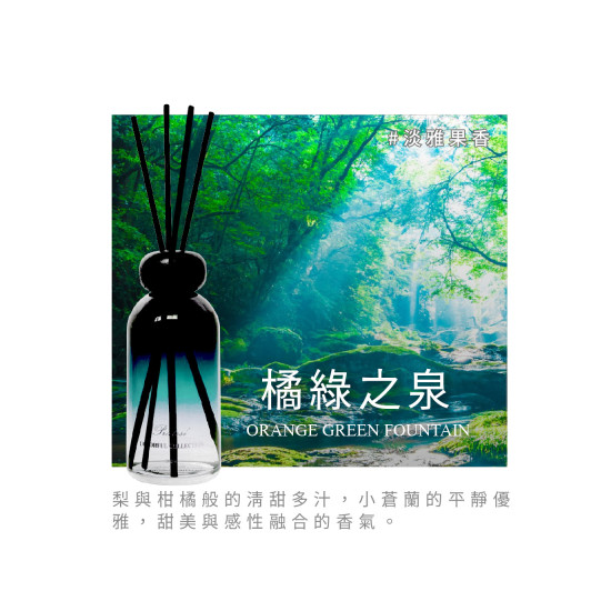 多彩(綠)-橘綠之泉 PRAY-200-G