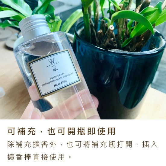 北歐擴香補充液 - 米蘭風情 240ml