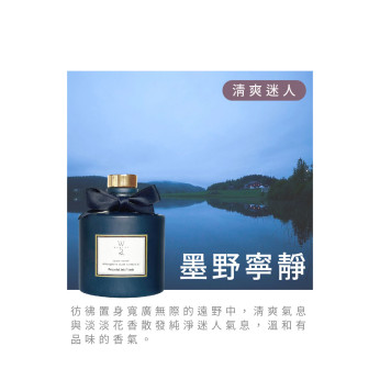 北歐擴香-墨野寧靜 VV-ER100-120