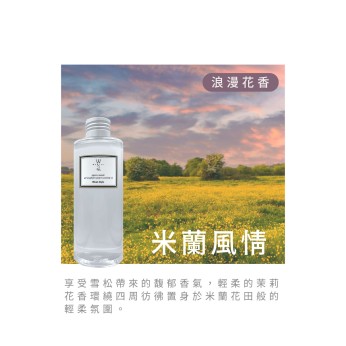 北歐擴香補充液 - 米蘭風情 240ml V122