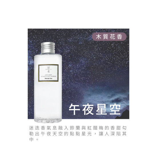 北歐擴香補充液 - 午夜星空 240ml V118