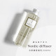 北歐擴香補充液 - 初始迷茫240ml V119