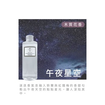 北歐擴香補充液 - 午夜星空 240ml V118