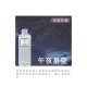 北歐擴香補充液 - 午夜星空 240ml V118