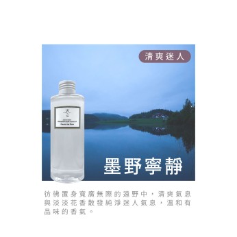 北歐擴香補充液 - 墨野寧靜 240ml V120