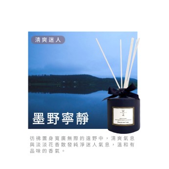 北歐擴香-墨野寧靜 VV-ER100-120