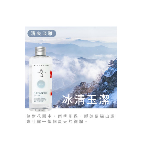 擴香補充液-冰清玉潔 V113