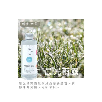擴香補充液-晨光雨露 V114