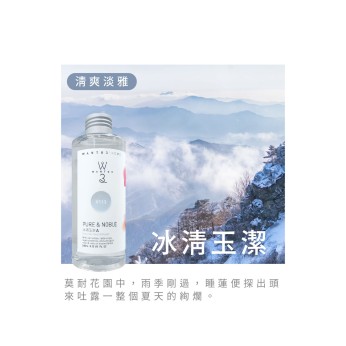 擴香補充液-冰清玉潔 V113