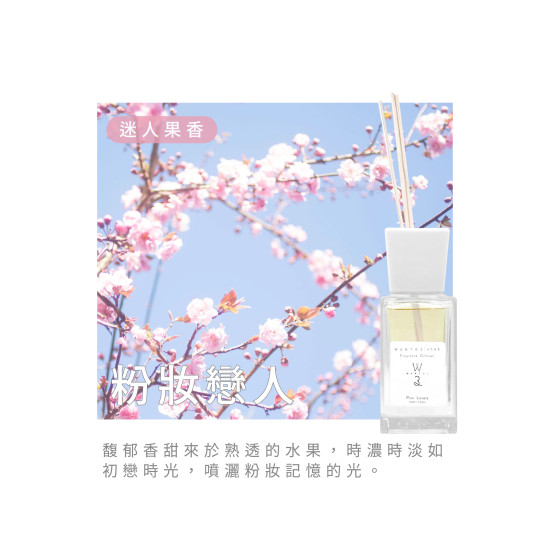 巴黎香頌擴香-粉妝戀人 VV-PR100-116