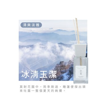 巴黎香頌擴香-冰清玉潔 VV-PR100-113