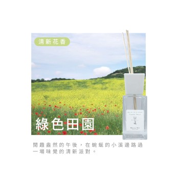 巴黎香頌擴香-綠色田園 VV-PR100-111