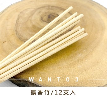 擴香竹-12支 VA01