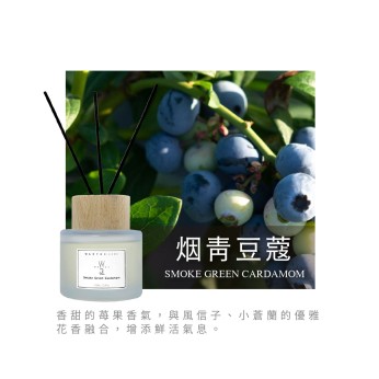 擴香-烟青荳蔻 VV-PM110-139