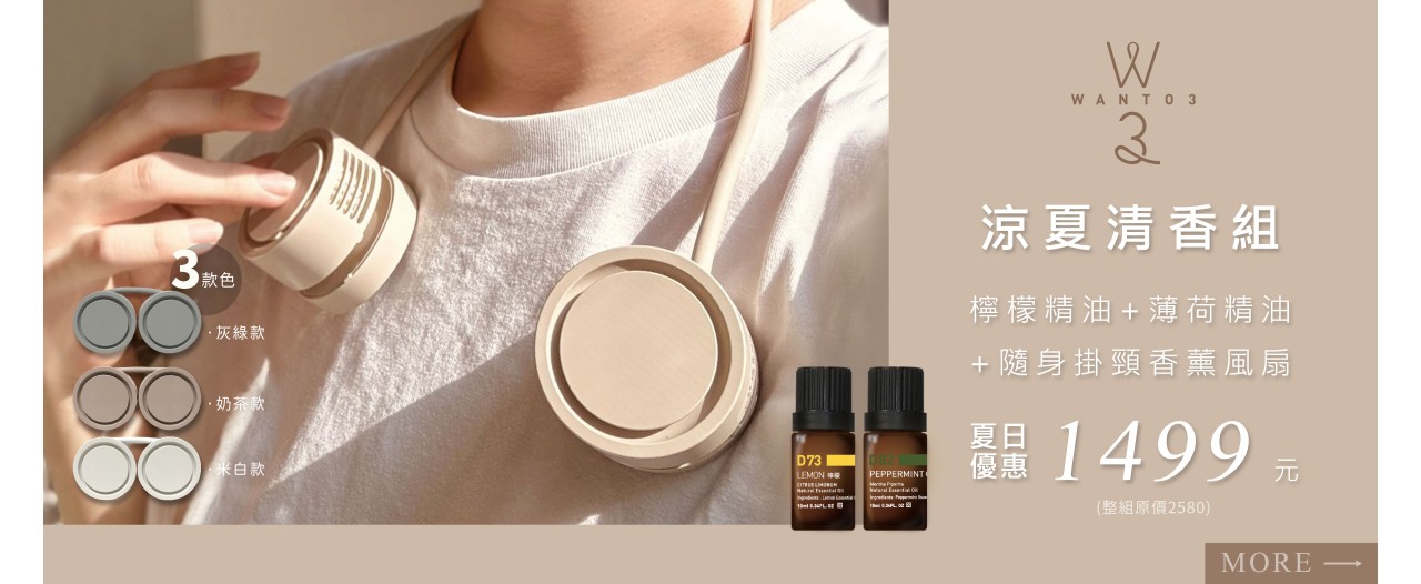 涼夏清香組