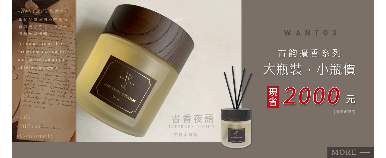 古韵擴香，大罐折價2000元