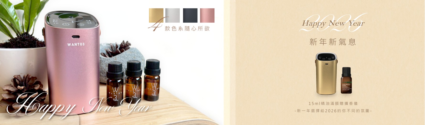 1月精油滿額送擴香儀