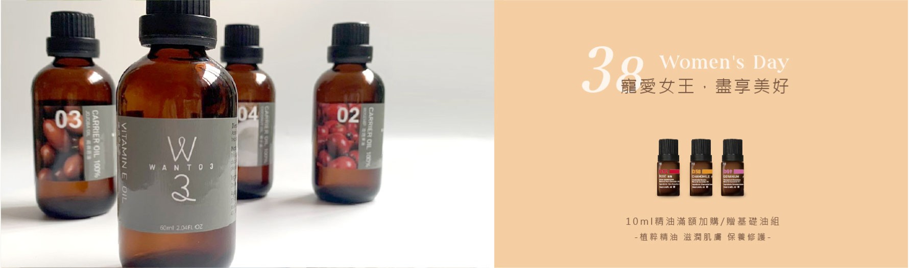 3月精油加購基礎油活動，3/31止
