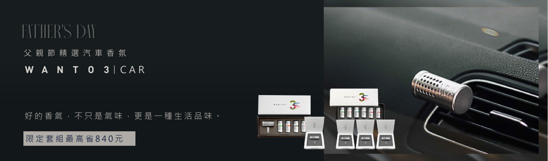 父親節套組~8/31止