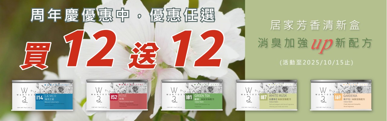 芳香盒多購優惠