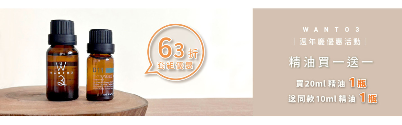 週年慶精油活動