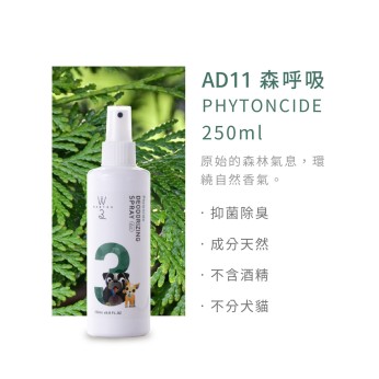 室內除臭噴劑-AD11森呼吸