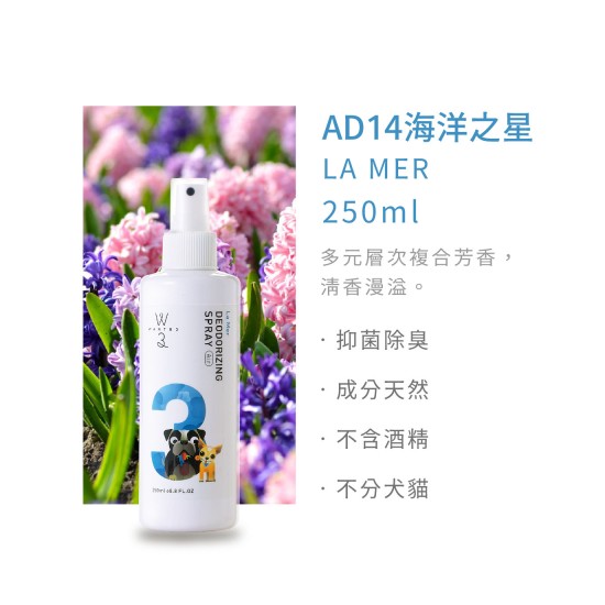 室內除臭噴劑-AD14海洋之星