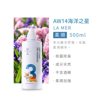 除臭柔順洗毛精-AW14海洋之星