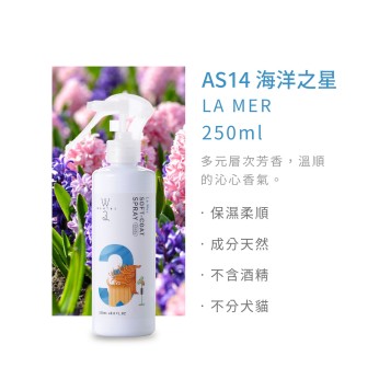 除臭順毛噴劑-AS14海洋之星