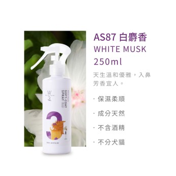 除臭順毛噴劑-AS87白麝香