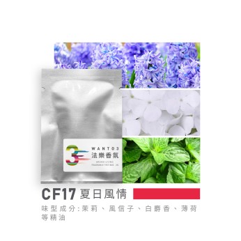 試香包-CF17百花綻放