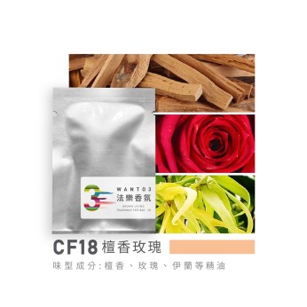 試香包-CF18檀香玫瑰