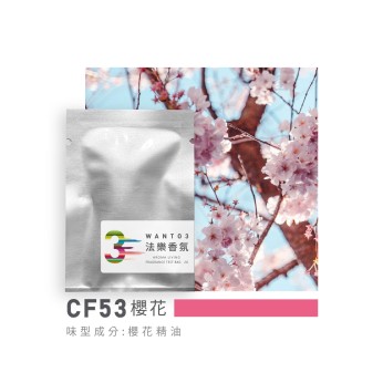 試香包-CF53櫻花