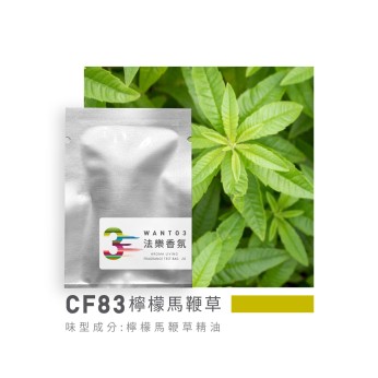 試香包-CF83檸檬馬鞭草