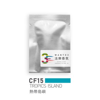 試香包-CF15熱帶島嶼