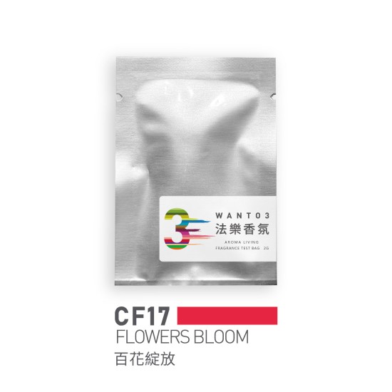 試香包-CF17百花綻放 試香包-CF17百花綻放