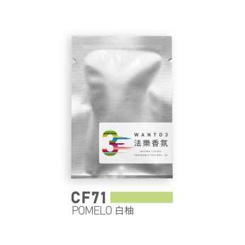 試香包-CF71白柚