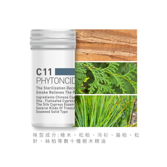 香氛蕊-C11森呼吸 香氛蕊-C11森呼吸
