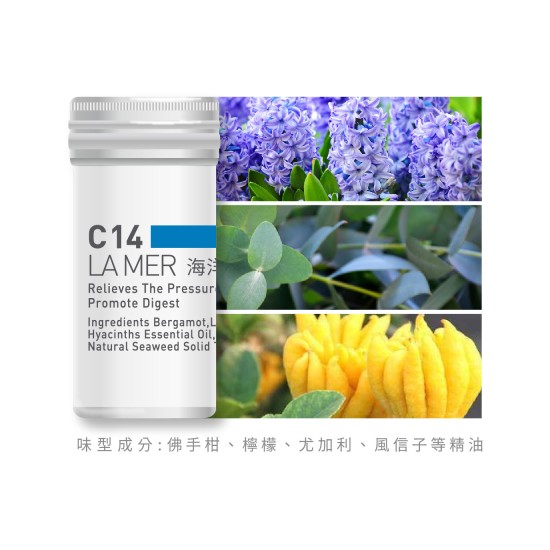 香氛蕊-C14海洋之星 香氛蕊-C14海洋之星