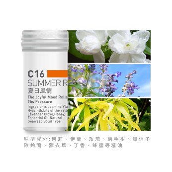 香氛蕊-C16夏日風情