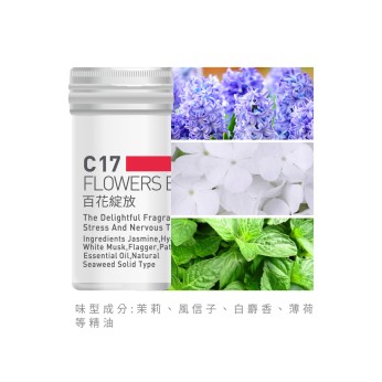 香氛蕊-C17百花綻放