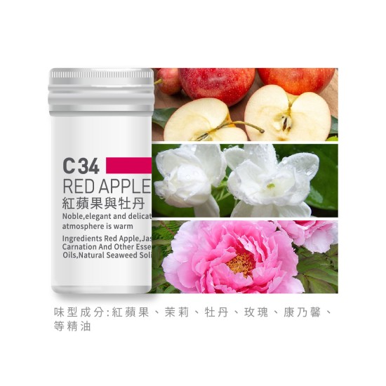 香氛蕊-C34紅蘋果與牡丹 香氛蕊-C34紅蘋果與牡丹