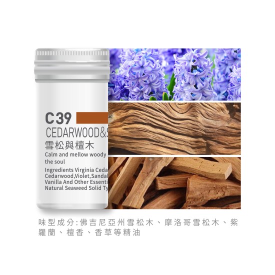 香氛蕊-C39雪松與檀木 香氛蕊-C39雪松與檀木