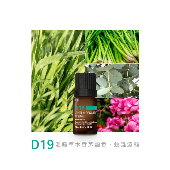 沒沒無蚊 10ml精油2罐 送 杯子香氛機 D19-2MD44