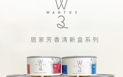 WANTO3法樂香氛 居家芳香清新盒：全效守護，天然 MIT 的清香生活