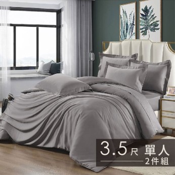 60S天絲素色床包 2件組-單人(3.5尺)-薄霧灰