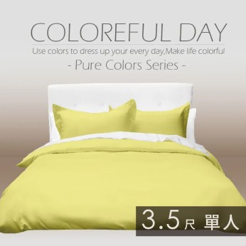 素色被單100%棉-單人-亮麗黃 111253103332  素色被單100%棉-單人-亮麗黃 111253103332
